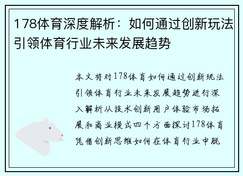 178体育深度解析:如何通过创新玩法引领体育行业未来发展趋势 178体育深度解析:如何通过创新玩法引领体育行业未来发展趋势