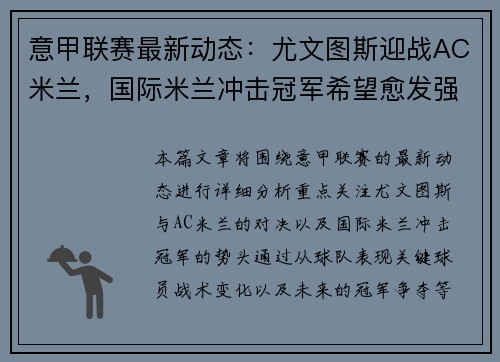 意甲联赛最新动态:尤文图斯迎战AC米兰,国际米兰冲击冠军希望愈发强烈 意甲联赛最新动态:尤文图斯迎战AC米兰,国际米兰冲击冠军希望愈发强烈