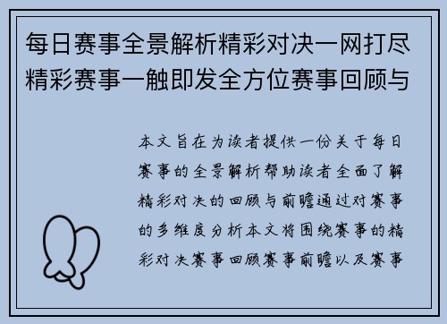 每日赛事全景解析精彩对决一网打尽精彩赛事一触即发全方位赛事回顾与前瞻 每日赛事全景解析精彩对决一网打尽精彩赛事一触即发全方位赛事回顾与前瞻