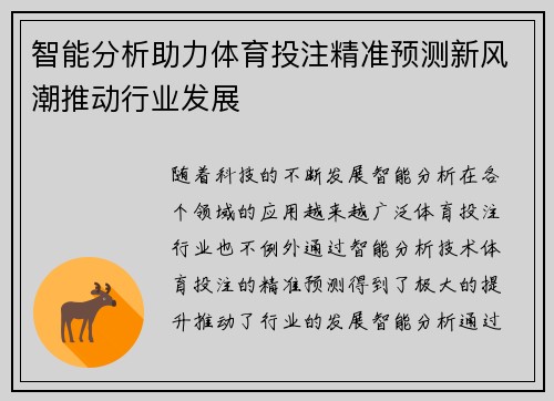 智能分析助力体育投注精准预测新风潮推动行业发展