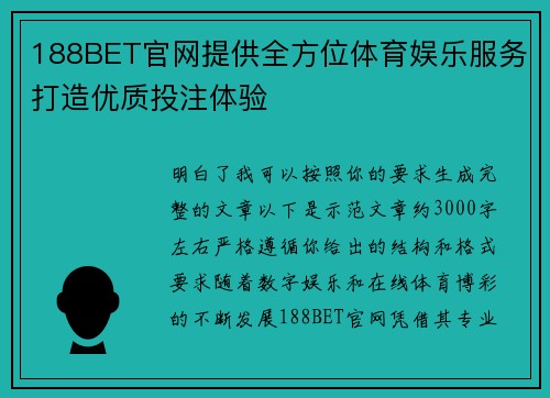 188BET官网提供全方位体育娱乐服务打造优质投注体验