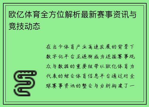 欧亿体育全方位解析最新赛事资讯与竞技动态 欧亿体育全方位解析最新赛事资讯与竞技动态