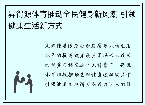昇得源体育推动全民健身新风潮 引领健康生活新方式 昇得源体育推动全民健身新风潮 引领健康生活新方式