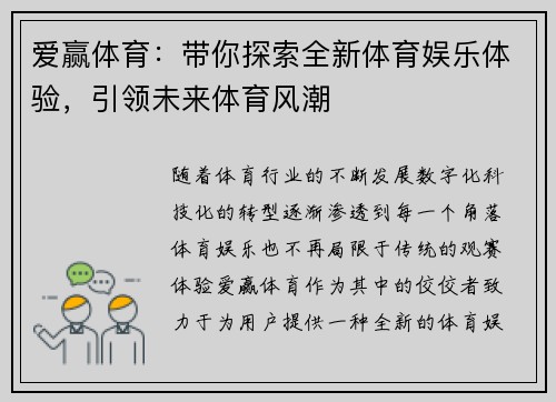 爱赢体育：带你探索全新体育娱乐体验，引领未来体育风潮