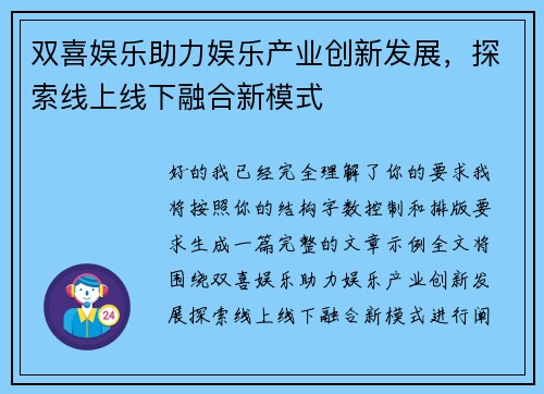 双喜娱乐助力娱乐产业创新发展,探索线上线下融合新模式 双喜娱乐助力娱乐产业创新发展,探索线上线下融合新模式