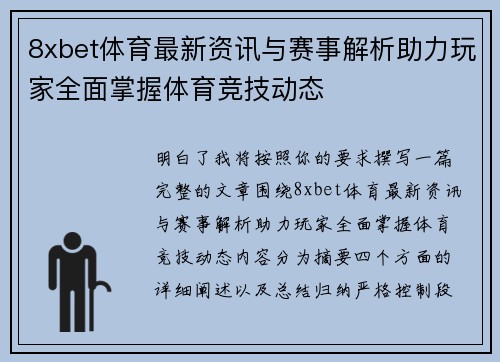 8xbet体育最新资讯与赛事解析助力玩家全面掌握体育竞技动态 8xbet体育最新资讯与赛事解析助力玩家全面掌握体育竞技动态