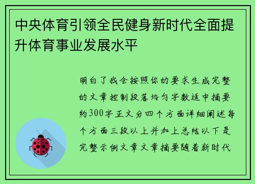 中央体育引领全民健身新时代全面提升体育事业发展水平 中央体育引领全民健身新时代全面提升体育事业发展水平