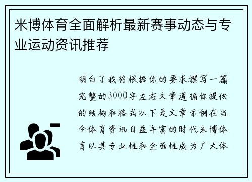 米博体育全面解析最新赛事动态与专业运动资讯推荐 米博体育全面解析最新赛事动态与专业运动资讯推荐