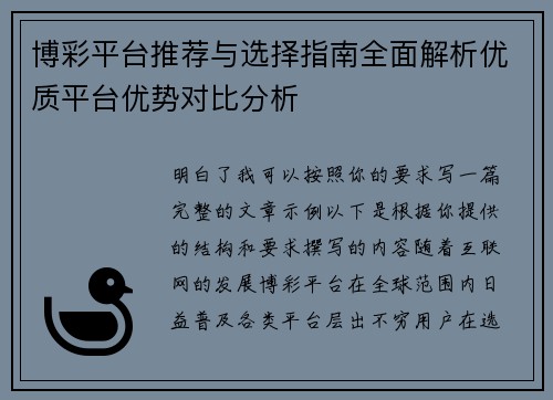 博彩平台推荐与选择指南全面解析优质平台优势对比分析