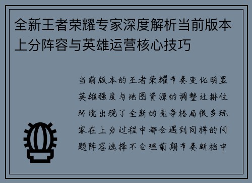 全新王者荣耀专家深度解析当前版本上分阵容与英雄运营核心技巧 全新王者荣耀专家深度解析当前版本上分阵容与英雄运营核心技巧