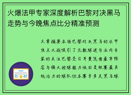 火爆法甲专家深度解析巴黎对决黑马走势与今晚焦点比分精准预测 火爆法甲专家深度解析巴黎对决黑马走势与今晚焦点比分精准预测