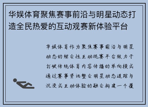 华娱体育聚焦赛事前沿与明星动态打造全民热爱的互动观赛新体验平台