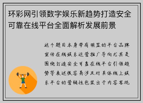 环彩网引领数字娱乐新趋势打造安全可靠在线平台全面解析发展前景