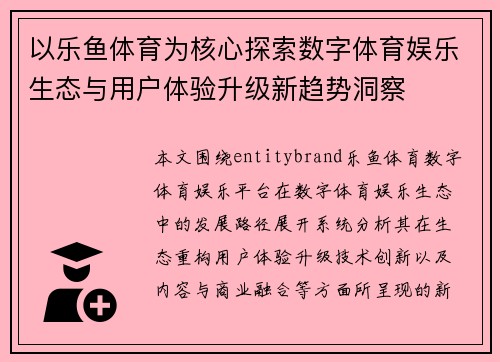 以乐鱼体育为核心探索数字体育娱乐生态与用户体验升级新趋势洞察 以乐鱼体育为核心探索数字体育娱乐生态与用户体验升级新趋势洞察