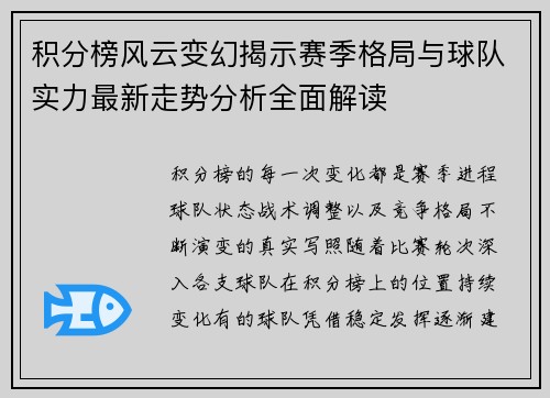 积分榜风云变幻揭示赛季格局与球队实力最新走势分析全面解读